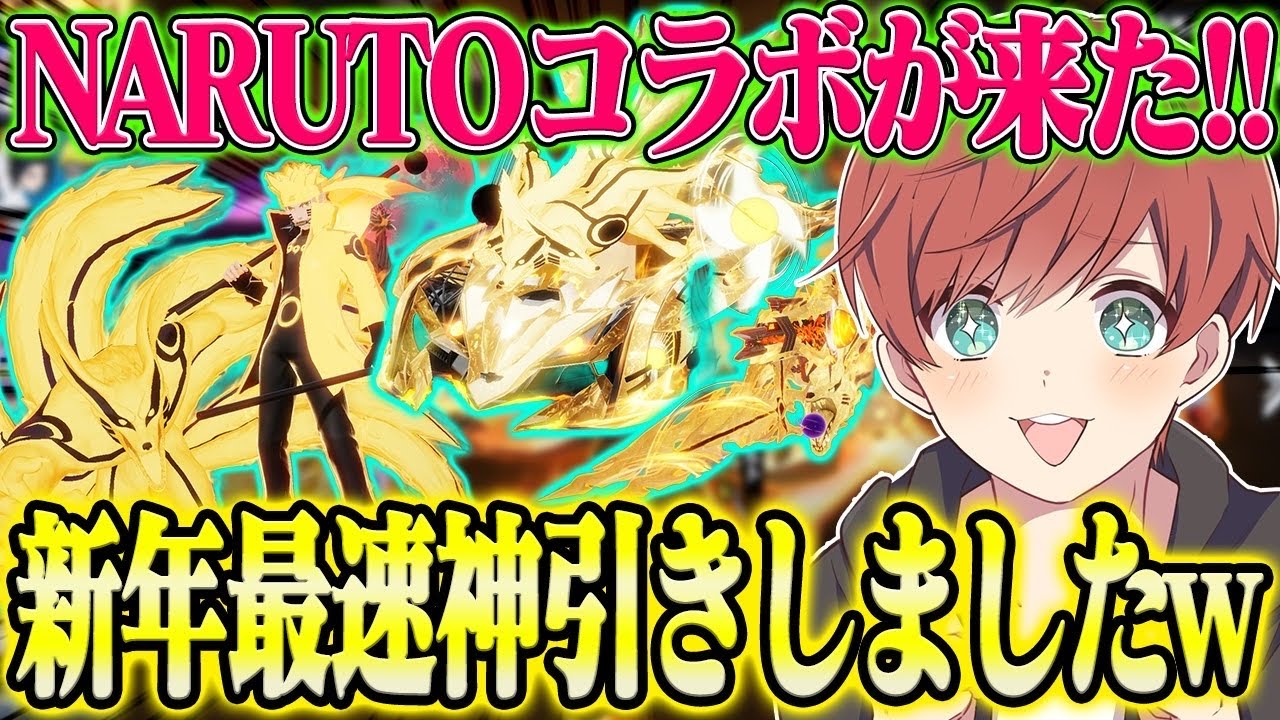 【荒野行動】NARUTOコラボがついに来た!!新年最速神引きしましたwwwww