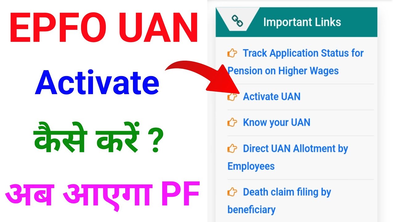 How to Activate UAN Number | EPFO UAN Activate Kaise Kare Mobile Se | UAN