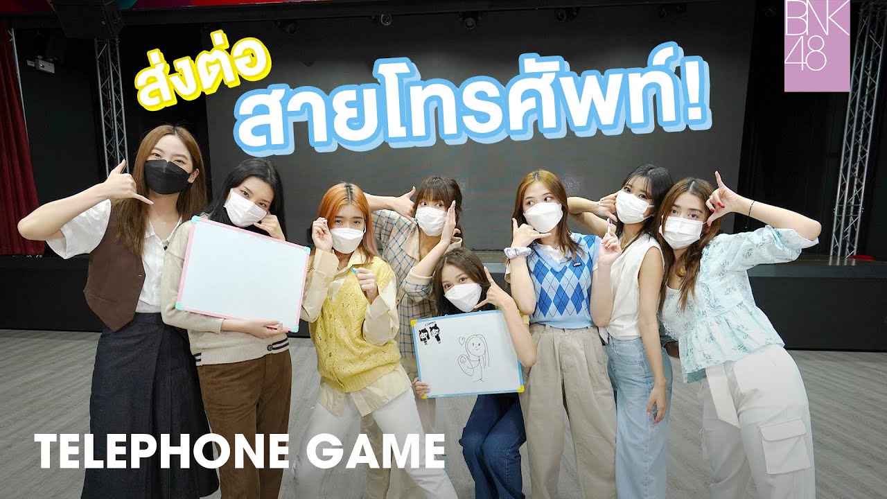 ส่งต่อ..สายโทรศัพท์ ! | BNK48 Telephone Game | #SayonaraCrawlTH