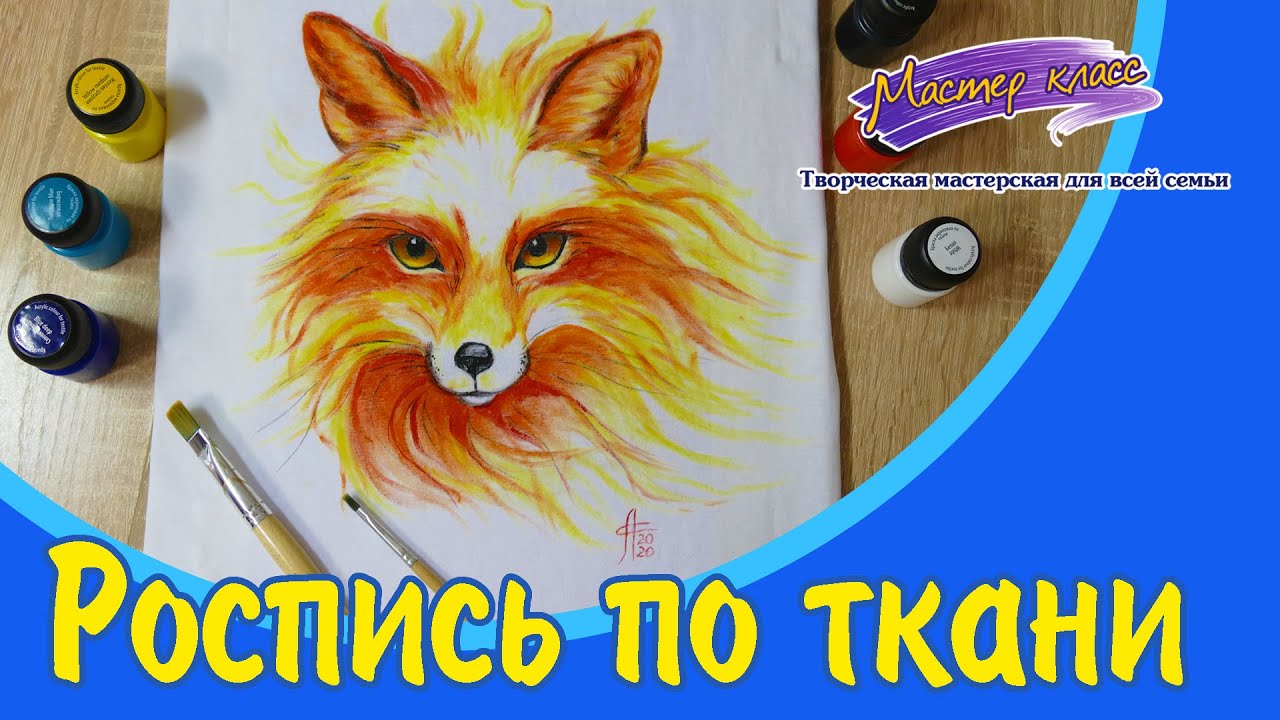Роспись по ткани. Как разрисовать футболку