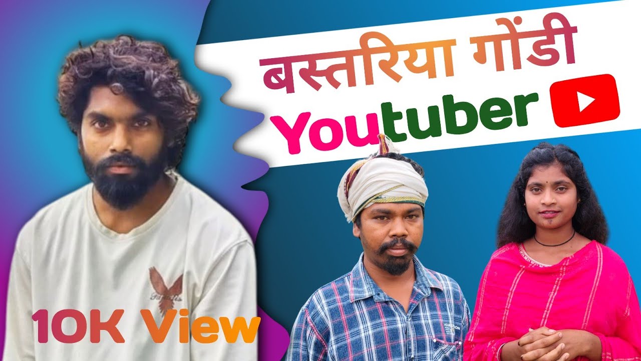 बस्तरिया गोंडी YouTuber ! Bhim Sorry ! Pinky Sorry ! Mr Somnath Netam गोंडी भाषा कॉमेडी