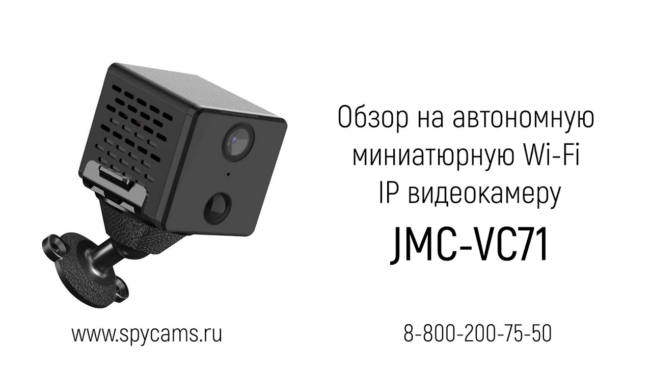 Обзор на мини WiFi IP камеру видеонаблюдения с удалённым доступом JMC-VC71