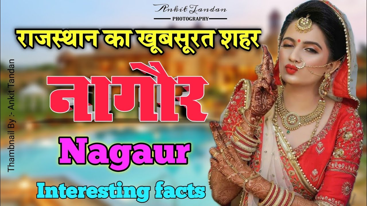 भारत की मार्बल सिटी नागौर | Nagaur facts in hindi | nagour district Facts & About view | Nagaur