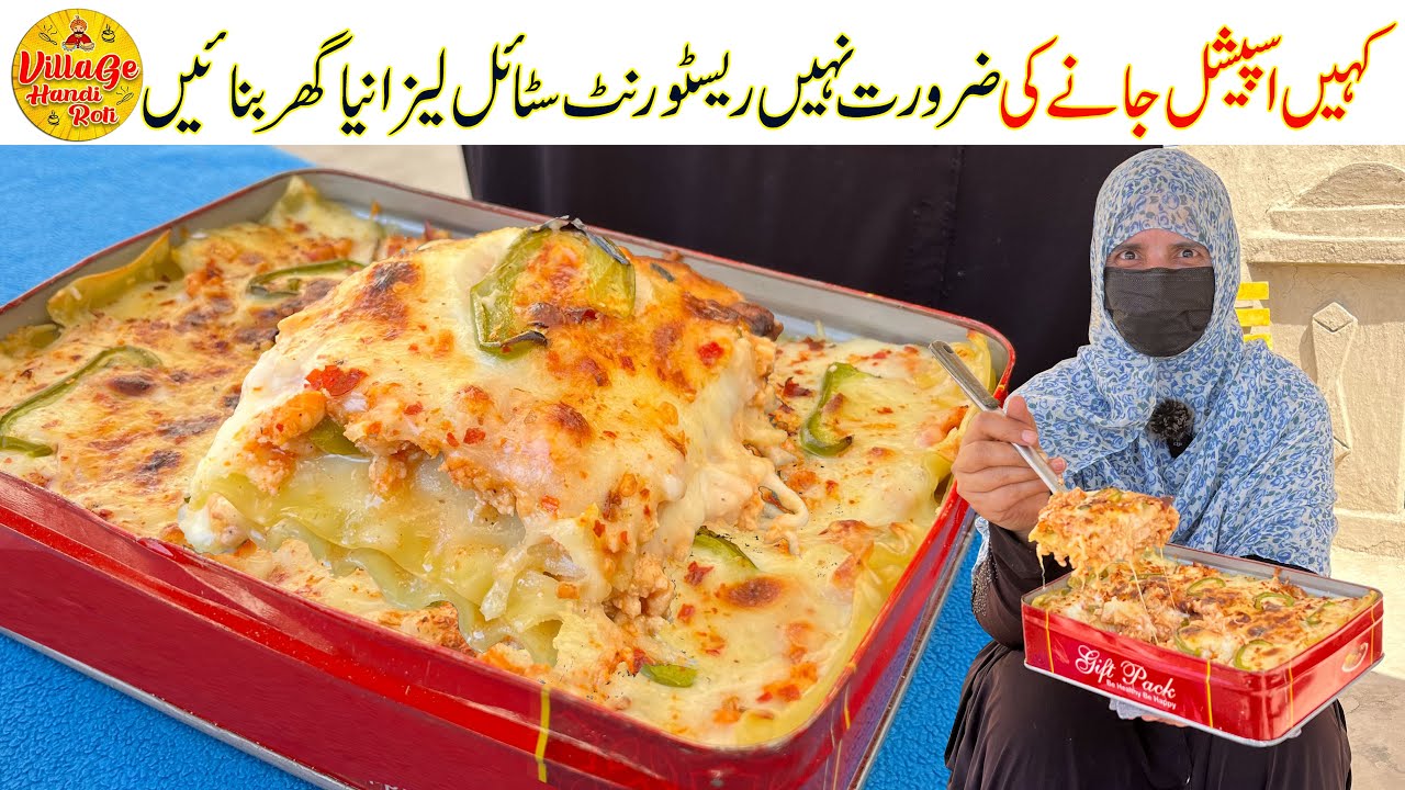 Chicken Lasagna Recipe Homemade | Restaurant Style Recipe at Home | Village Handi Roti