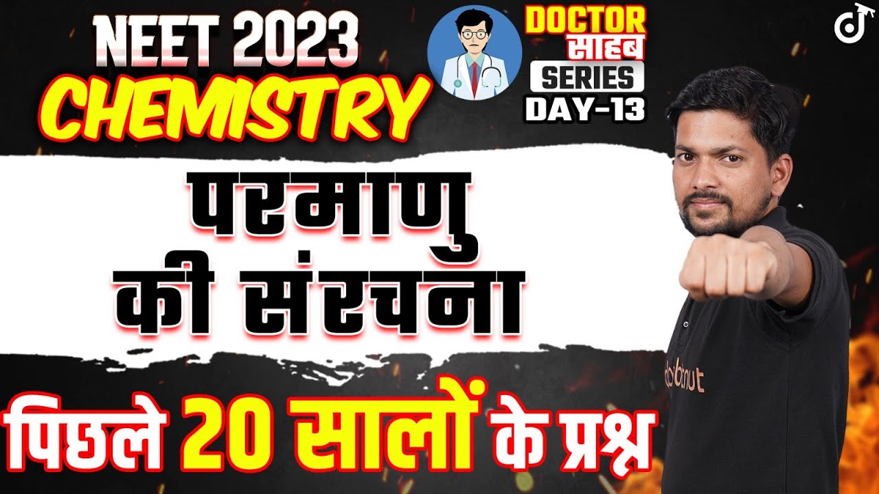 Parmanu Ki Sanrachna - पिछले 20 सालों के PYQs - NEET 2023 Chemistry🎯Structure of an Atom- Kamesh Sir