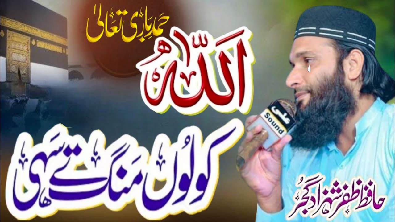 Punjabi Hamad 2026 _ Dukhiyan de Denda Dukh Taal Allah Kolon Mang Te Sahi _ Zafar Shahzad Gujjar 