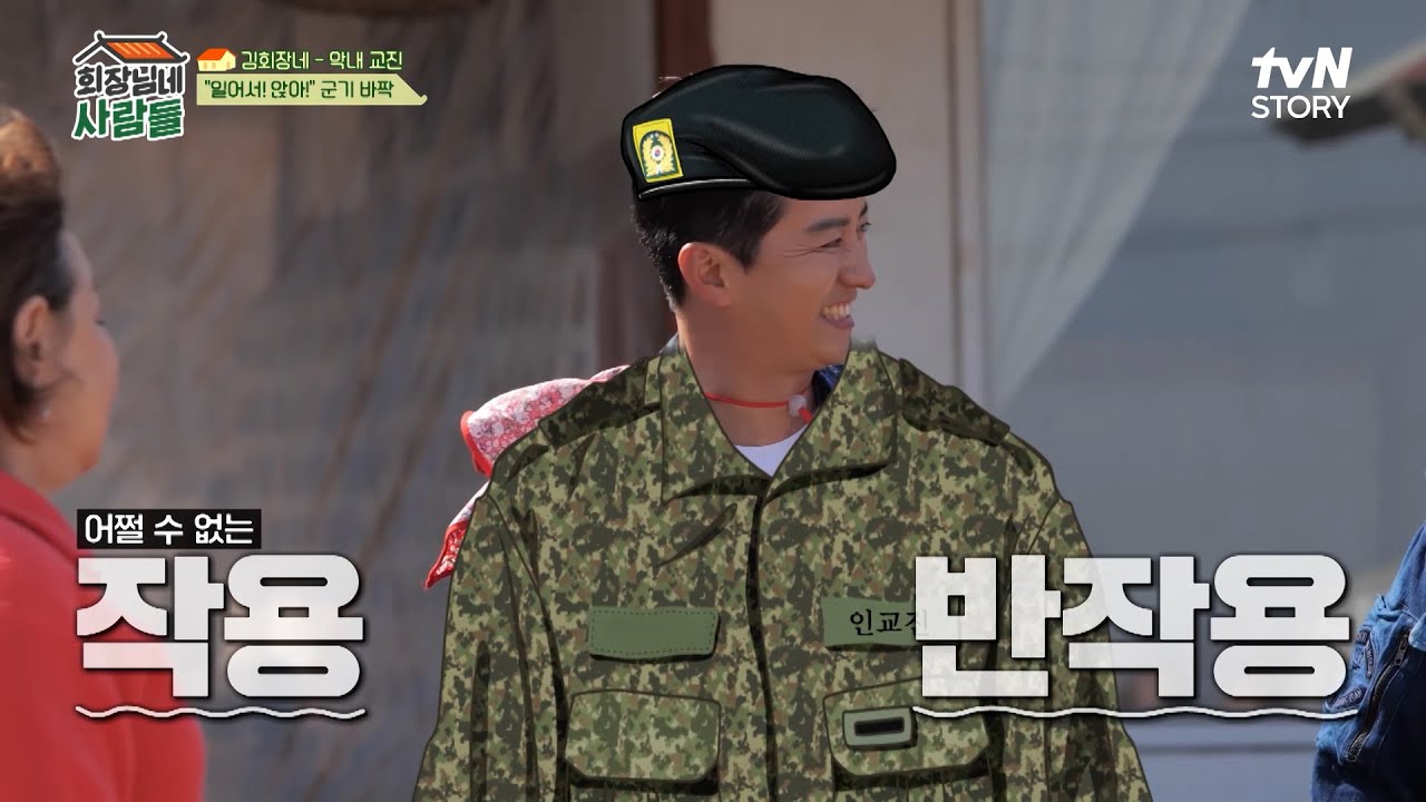 [선공개]인교진, 김수미X김용건.. 대선배들 기립에 '군기 바짝' ㅋㅋㅋ