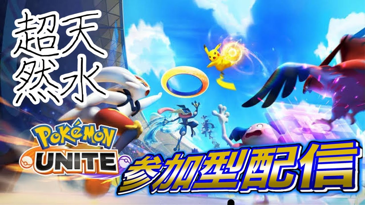 【ポケモンユナイト】コンビニの肉まんが9月ごろから売り始められてんのって明らかに早すぎるよね【1240～】