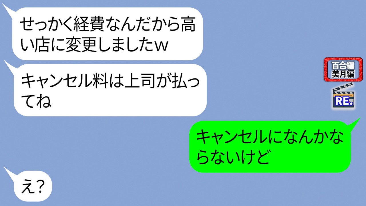 「30人分のキャンセル料どうするんですかｗ」勝手に店を変えた24歳後輩【LINE】リメイク編【聞き流し・朗読・作業・睡眠】