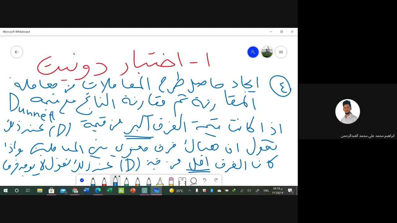 الاختبارات الخاصة بالمتوسطات