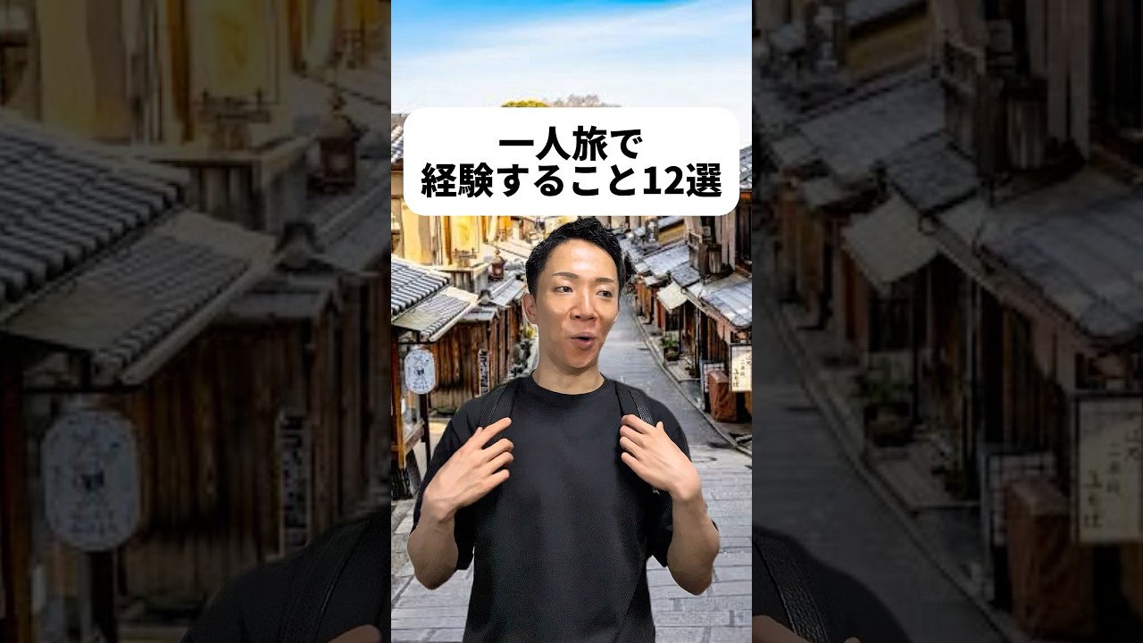 団体で旅行行くと1人の時間欲しくなっちゃうタイプ😨だから一人旅は結構好き！でも目の前であーんされたら切なくなるな🥹ダムはニッチじゃないって怒られそう笑。ここで育ってたら...って妄想よくする！👦