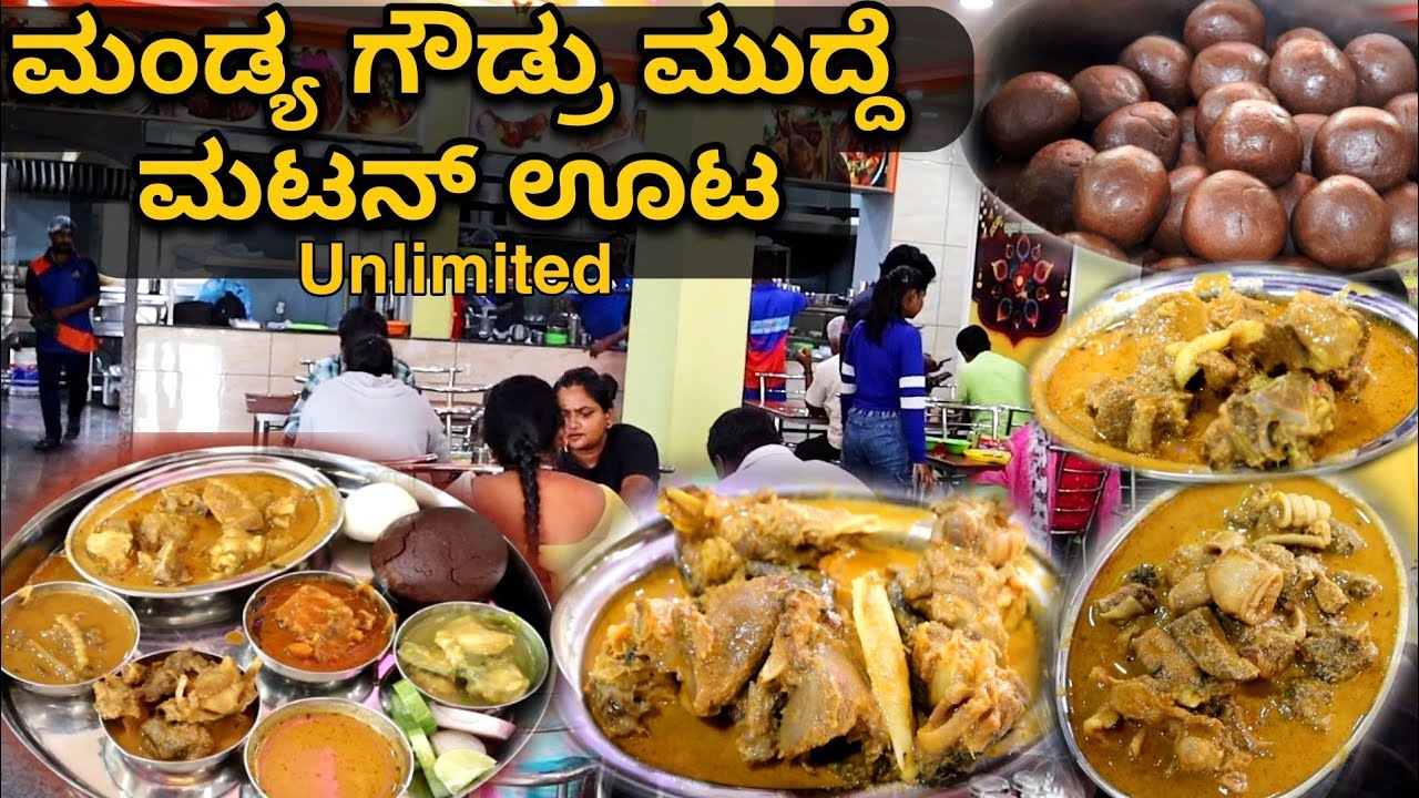 UNLIMITED ಮಂಡ್ಯ Style ಮಟನ್ ಊಟ | NonVeg Street Food