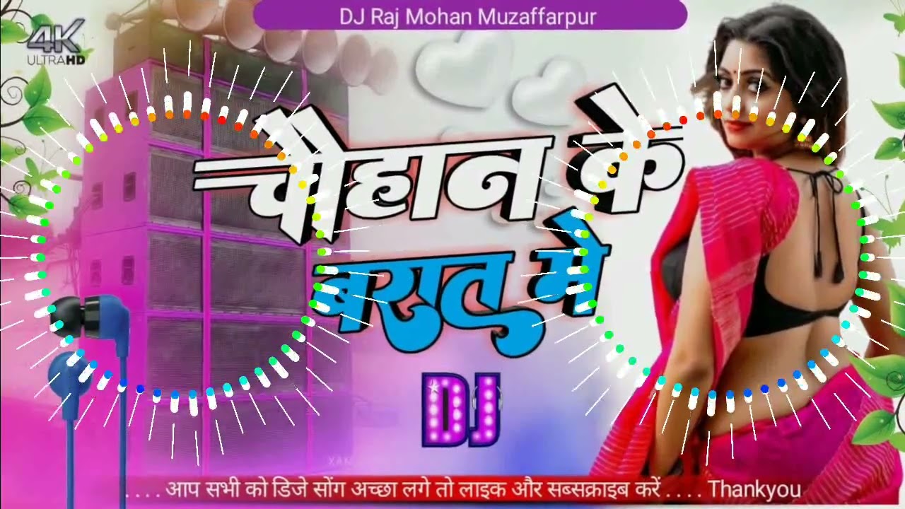 Chauhan ke Barat dj song dj Malaai Music Hard Bass dj Raj Mohan Muzaffarpur