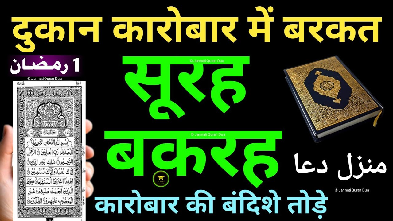 Manzil Dua | منزل Cure and Protection from Black Magic, Jinn / Evil Spirit Posession | Ep- 262