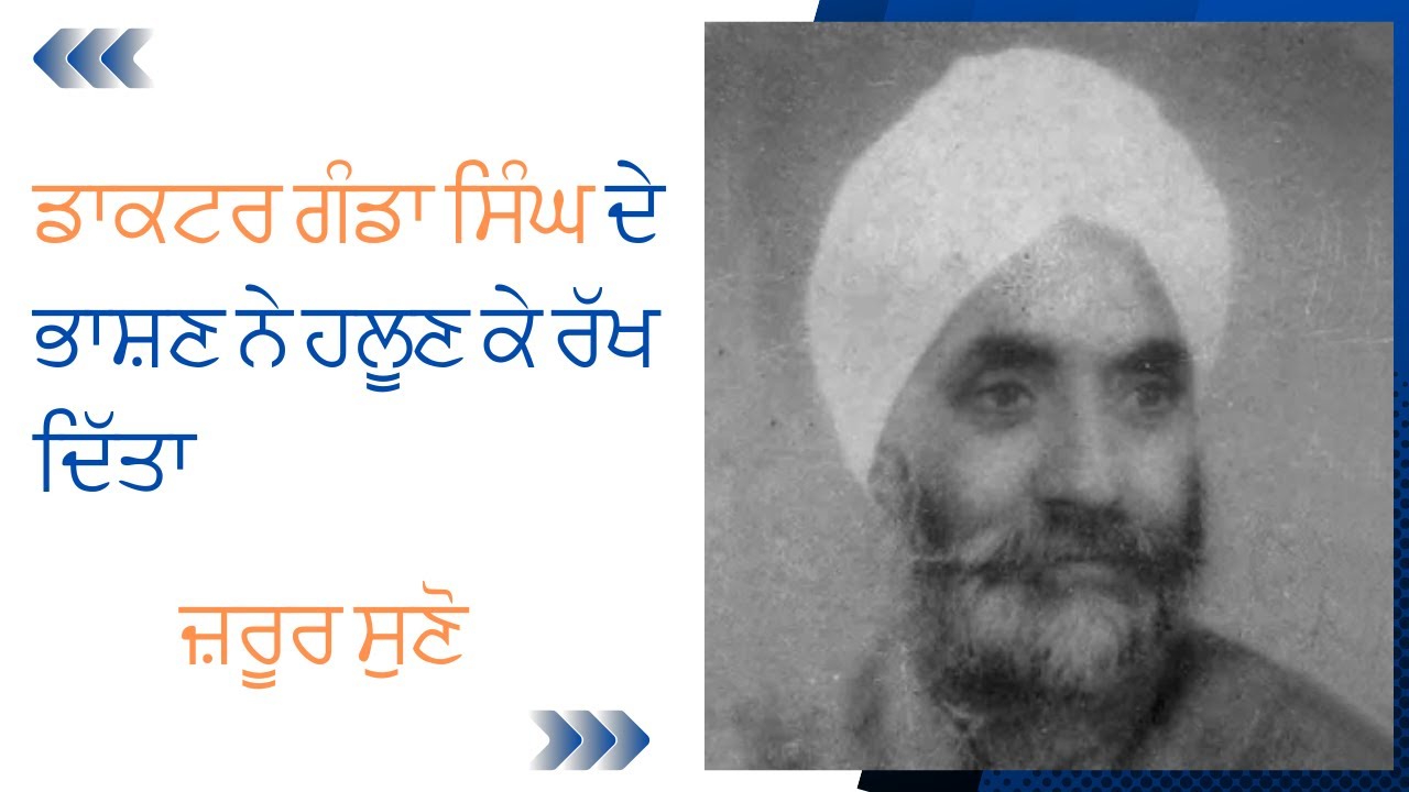 Brave Speech of Historian Dr. Ganda Singh (Part 1) - Ep 276 - Sikh TalkX Sikh History