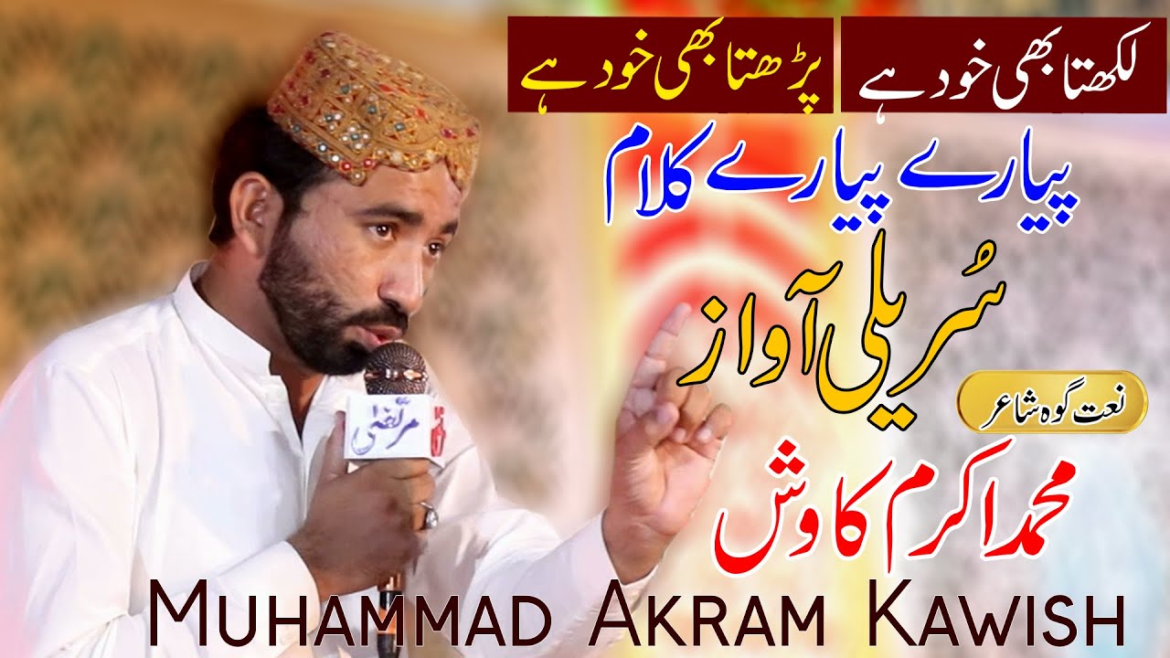 Best Mehfil | Muhammad Akram Kawish | Latest Naats | Moon Studio Islamic