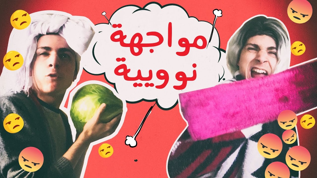 حماية وكنة | المواجهة النووية