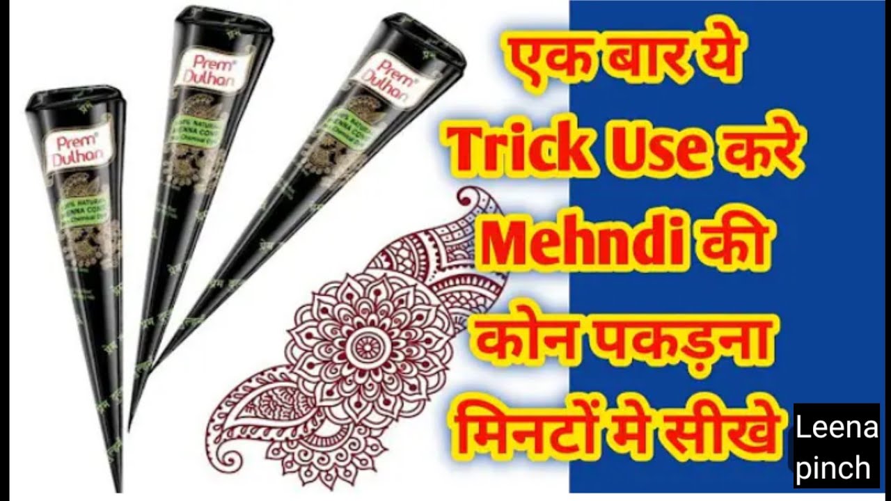 क्या आपको पता है मेहंदी कोन होल्ड करने का तरीका |अब आपके हाथों में भी दर्द नहीं होगा |Class Time 