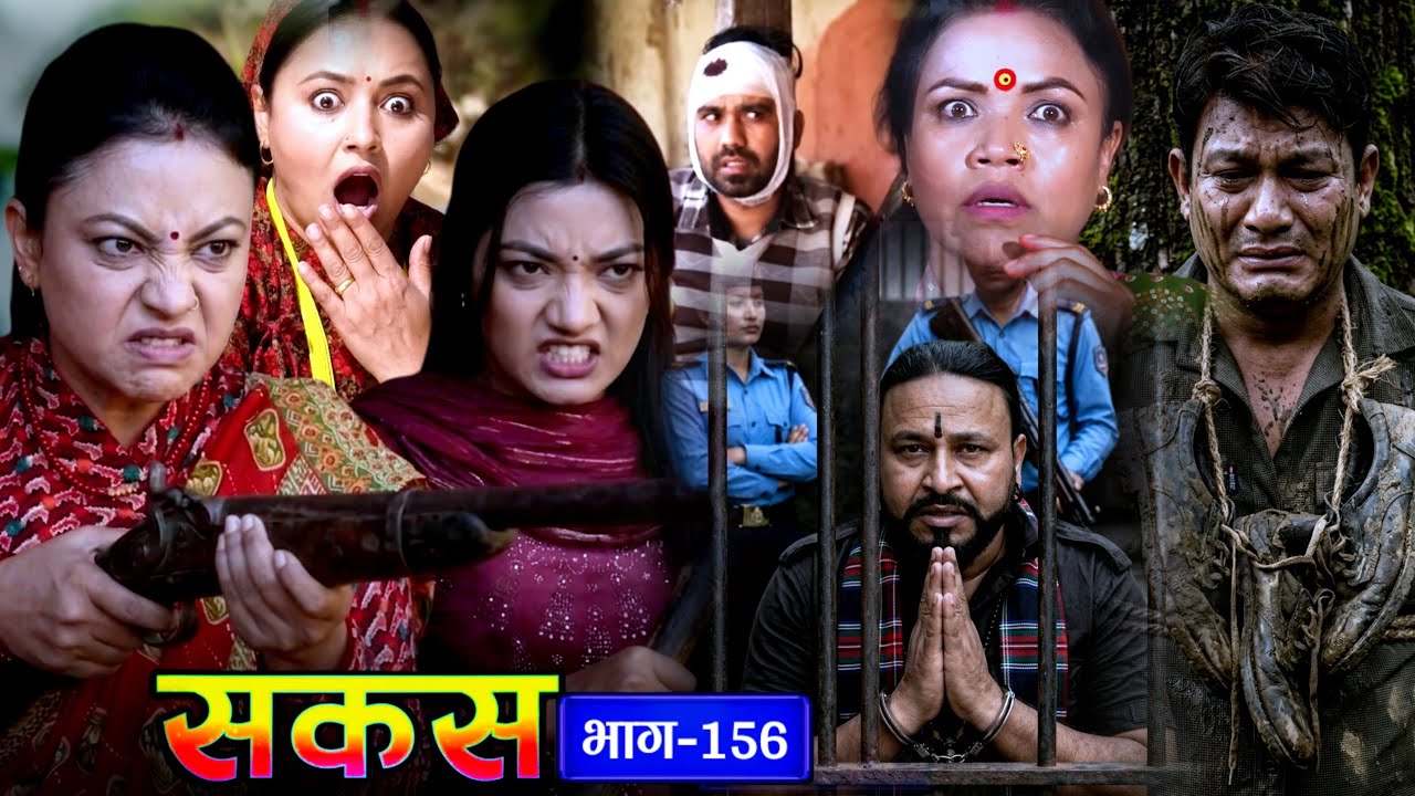 Sakas Serial - 156 || Most Popular Episodes | New Nepali Social Serial/Raju Master TV 22 August 2026