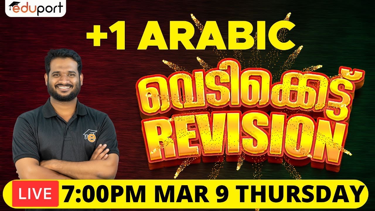 Plus One Arabic Live | വെടിക്കെട്ട്  REVISION 💥💥  | Eduport