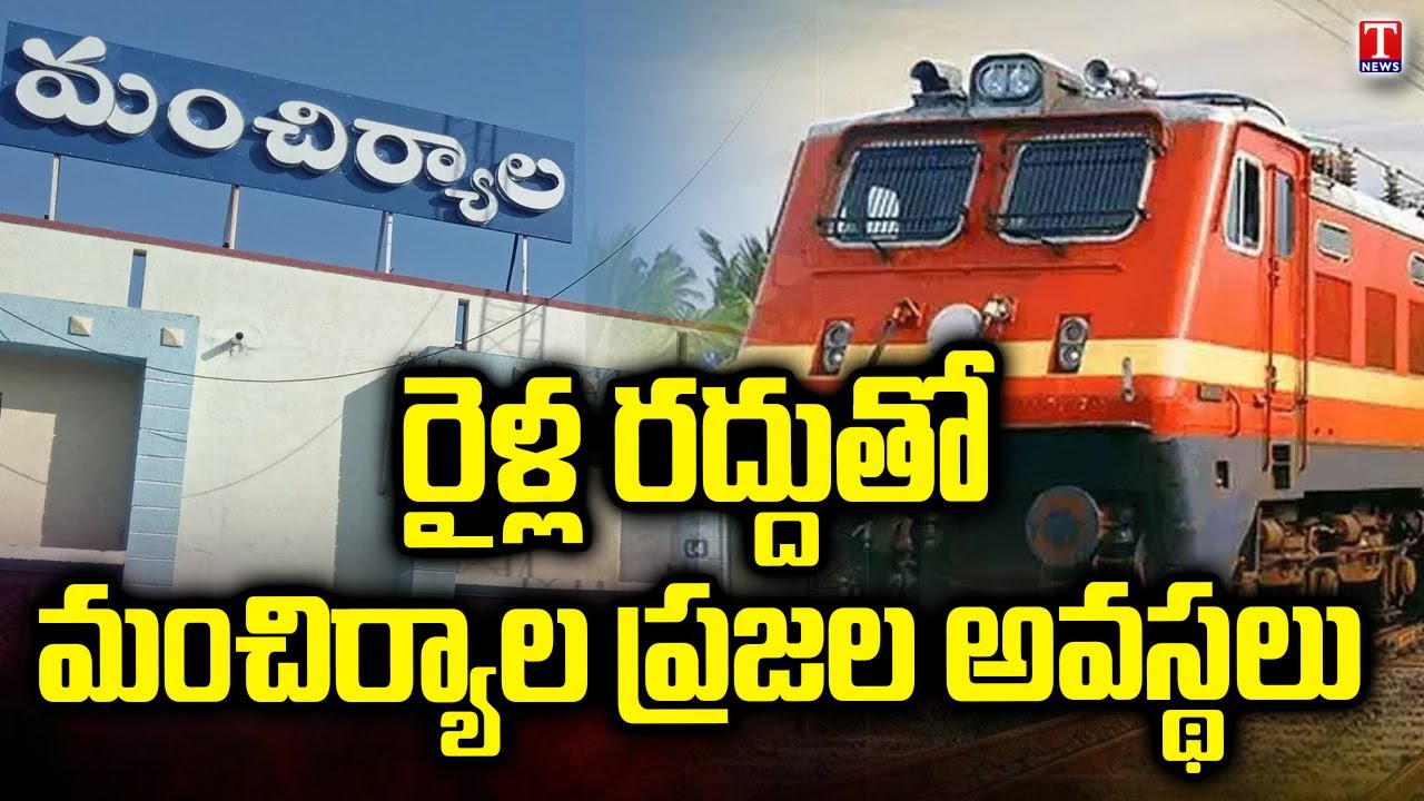 Special Story on Mancherial People Problems Over Trains Cancellation | T News