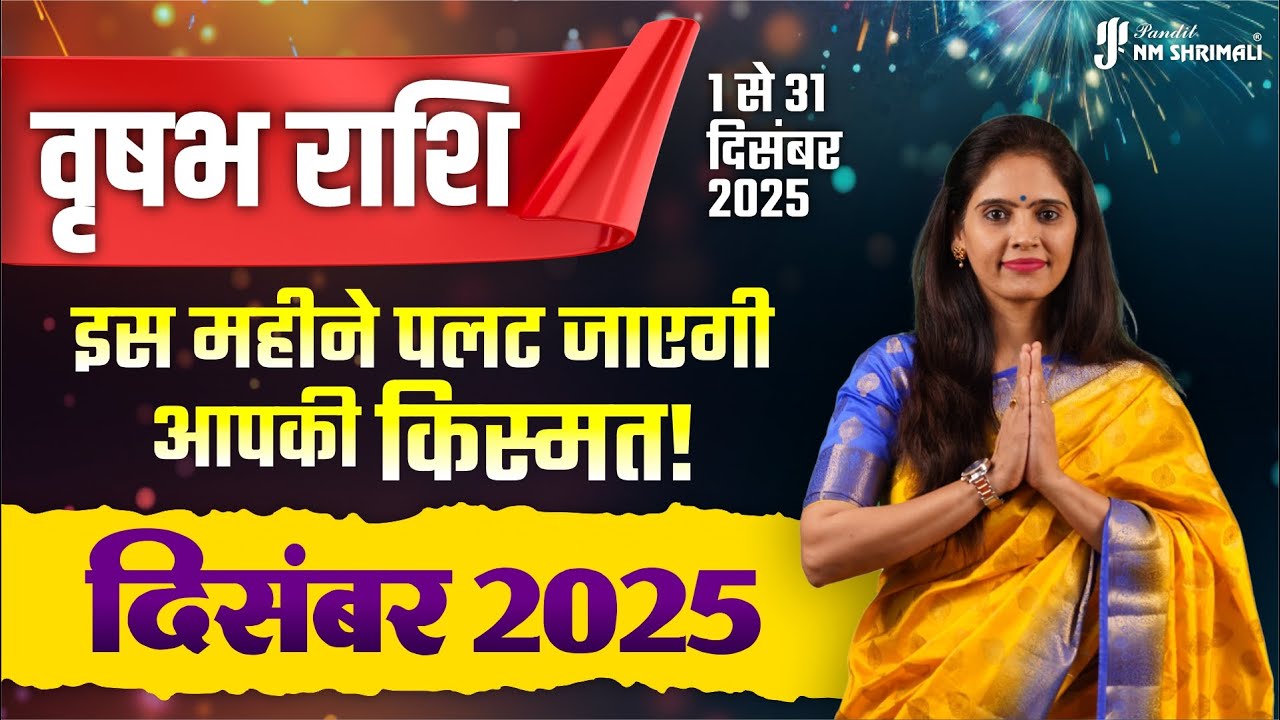 Vrishabh Rashi December 2025 | वृषभ राशि दिसंबर 2025 राशिफल | Taurus December Horoscope
