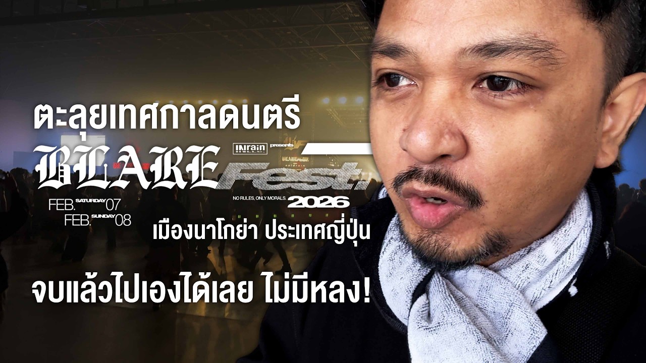 BLARE FEST. 2026 GUIDEBOOK | พาลุยเทศกาลดนตรีญี่ปุ่น ตามดู ONE OK ROCK / coldrain / Memphis May Fire