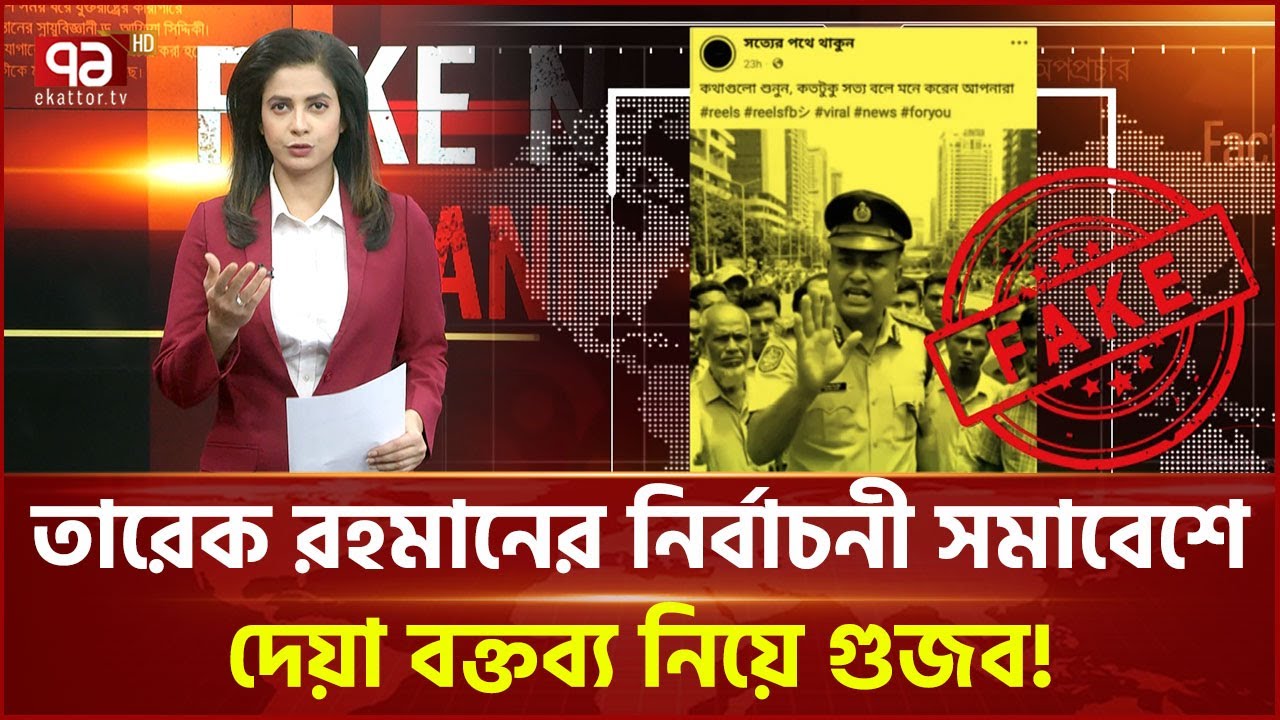 গুজব যেন পিছু ছাড়ছে না মির্জা আব্বাসের! | Rumors | Mirza Abbas | Ekattor TV