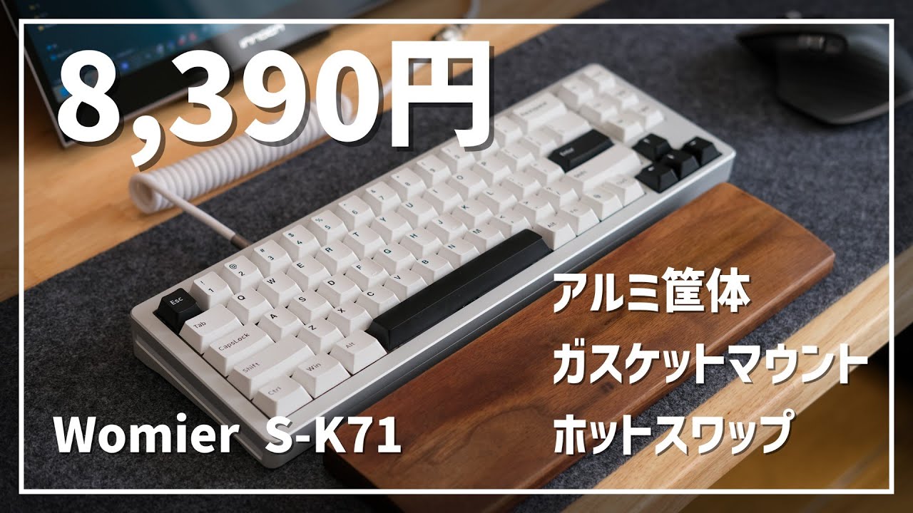 【破格】アルミ筐体メカニカルキーボードを購入してみた！ / Womier S-K71【ずんだもん】