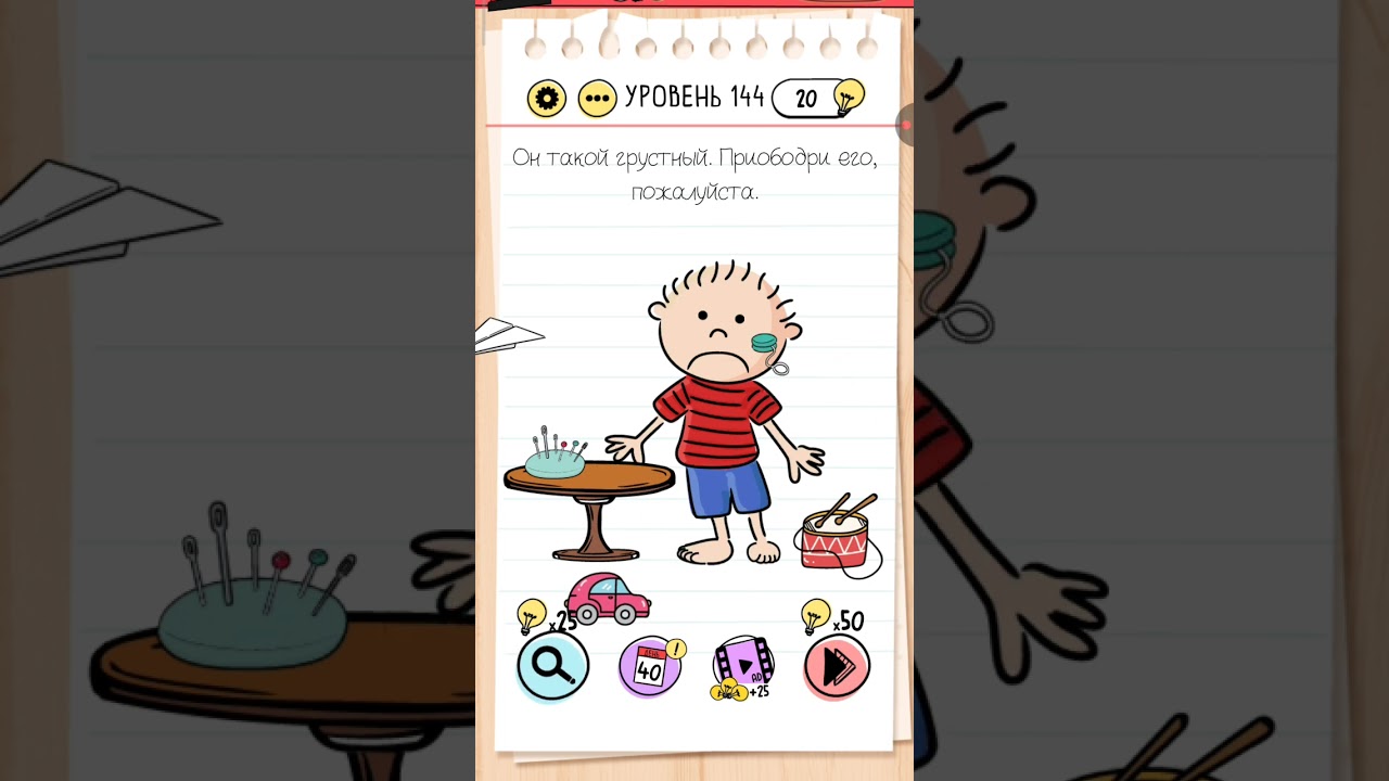 Играем в головоломки. Проходим Brain test уровень 144.