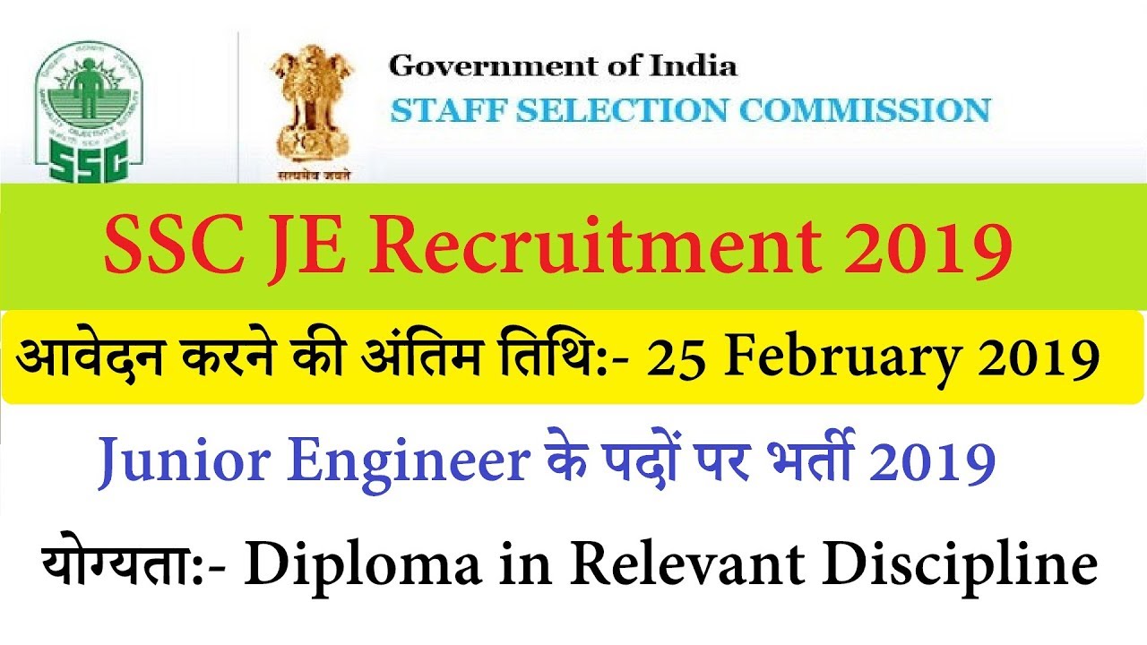 SSC JE Recruitment 2019- Apply Online Junior Engineer Post @ ssc.nic.in
