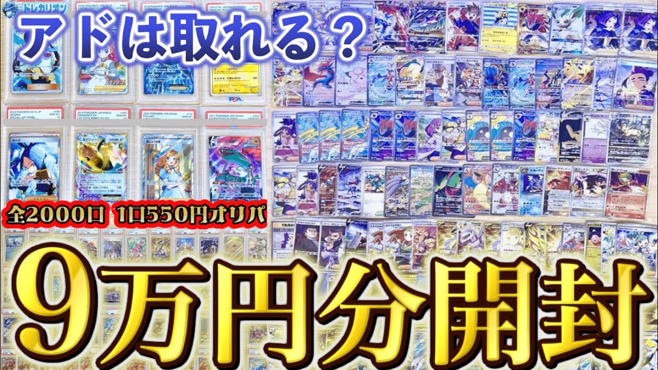 【全購入】ラストワンが強すぎて爆アド不可避のオリパを爆買いしてみた！