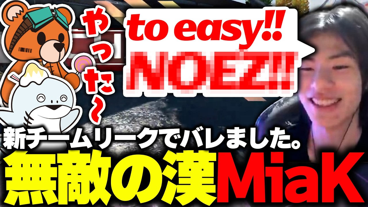 【スクリム1位】よく分からないXのアカウントにリークされた結果『無敵の漢MiaKが爆誕』【APEX/MiaK/みあけー/kakigoori7/gavomk】