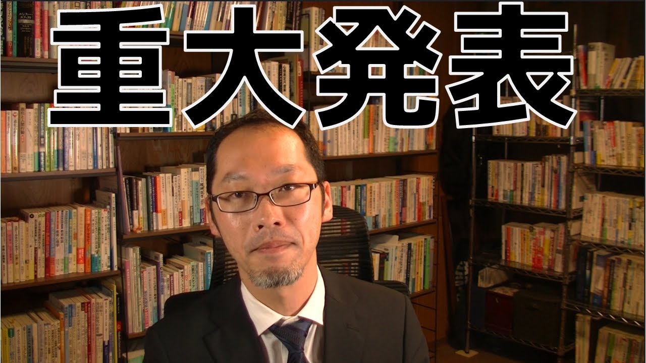 大学教員辞めました、今後について話します