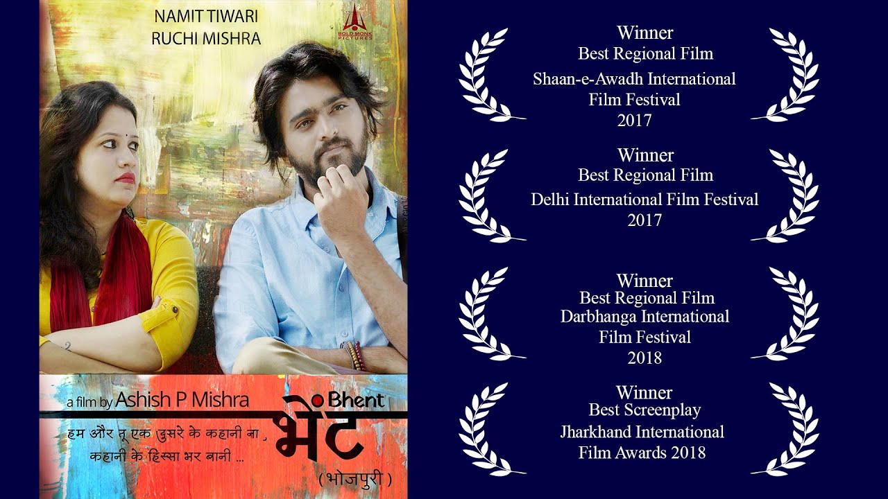 Bhent  भेंट  teaser. a film by Ashish P Mishra  Namit Tiwari