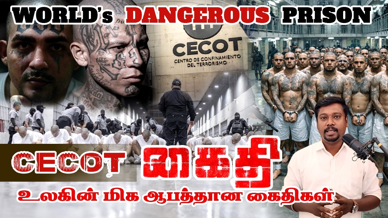 உலகின் மிகவும் கொடூரமான சிறைச்சாலை | Dangerous Prison in the world | CECOT prison