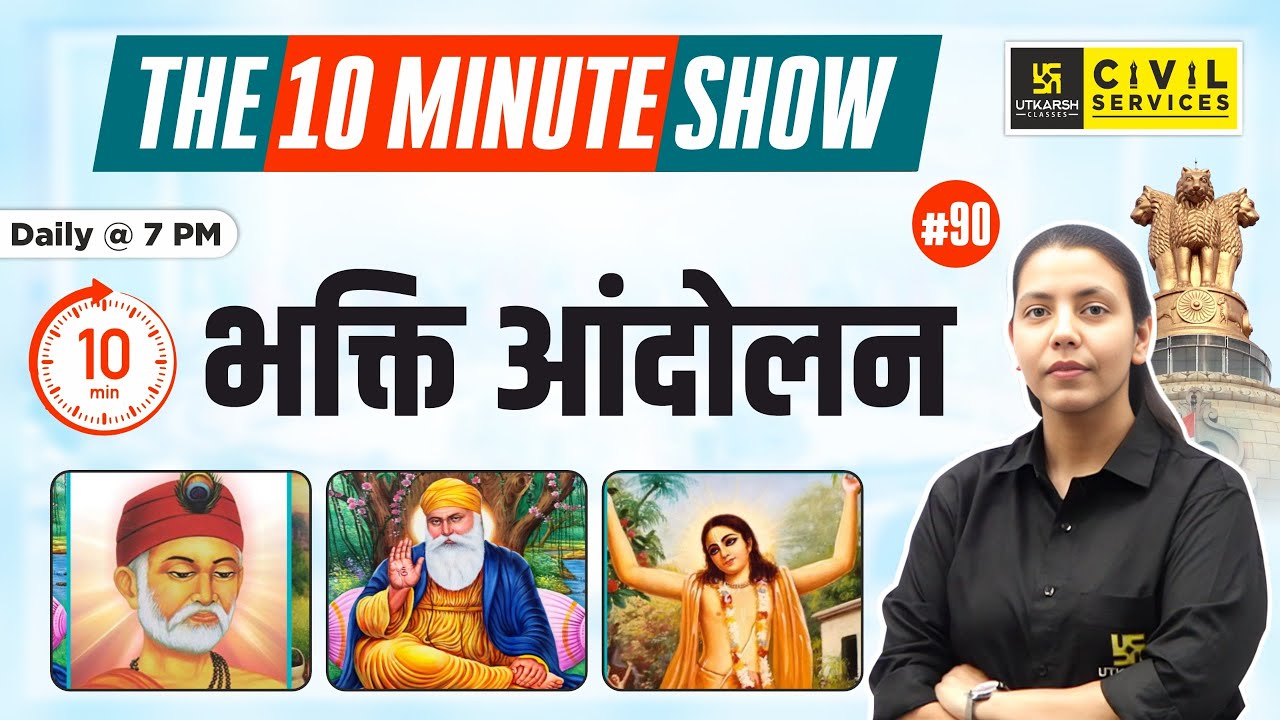 Bhakti movement | भक्ति आंदोलन | 10 Min Show By Anjali Ma'am | RAS Utkarsh