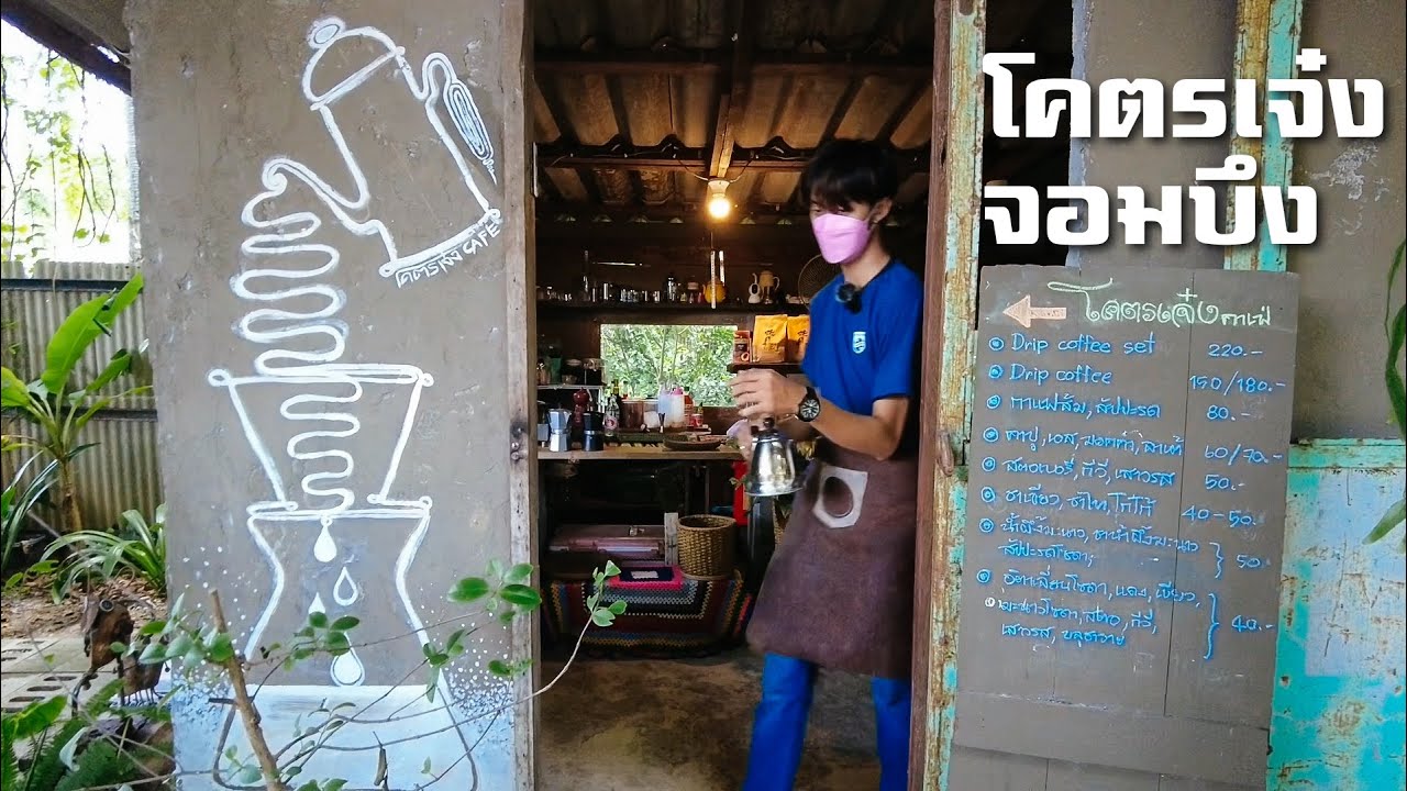 ASMR Cafe Vlog โคตรเจ๋ง จอมบึง ไอเดียสร้างอาชีพร้านกาแฟ Slow Bar | Tasty Street