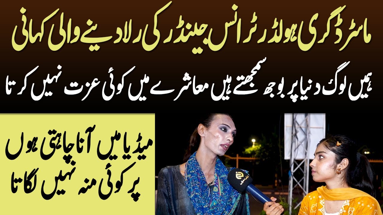 Emotional Story of Master Degree Holder Transgender - Kanwal Amanat