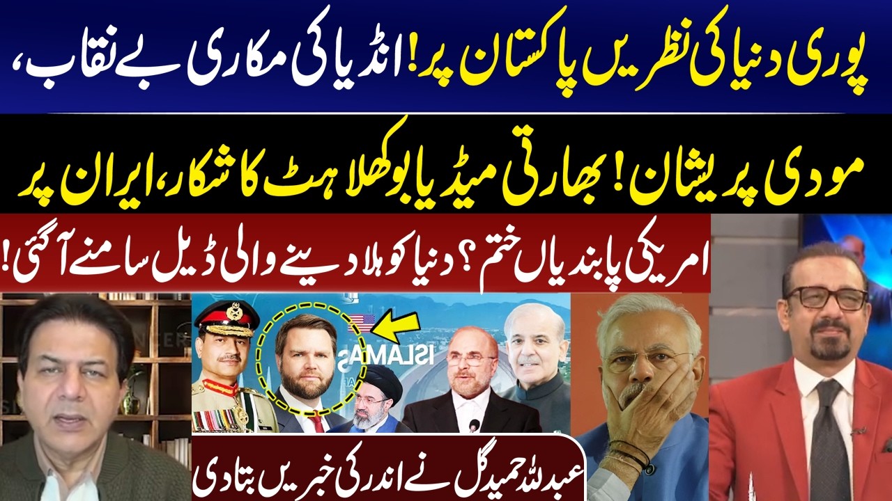 Modi Panicking as Pakistan Gains Global Attention I Huge Iran-US Deal Shocks World I GNN