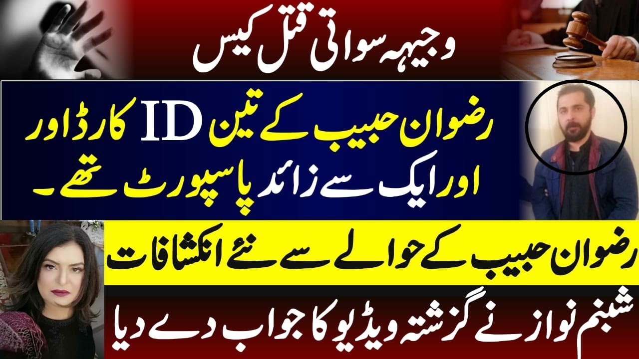wajiha Swati and Rizwan Habib latest, updates by Sohrabbarkat