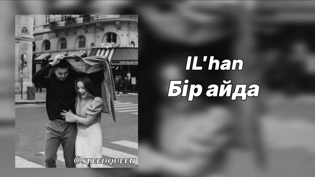 IL'han-Бір айда(полный speed up)