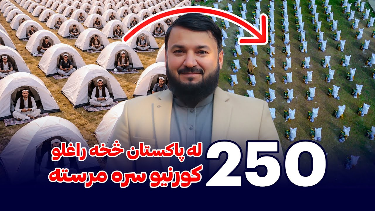 له پاکستان څخه راغلو ۲۵۰ کورنیو سره مرسته 🤲❤️ | Helping 250 Families Returning from Pakistan