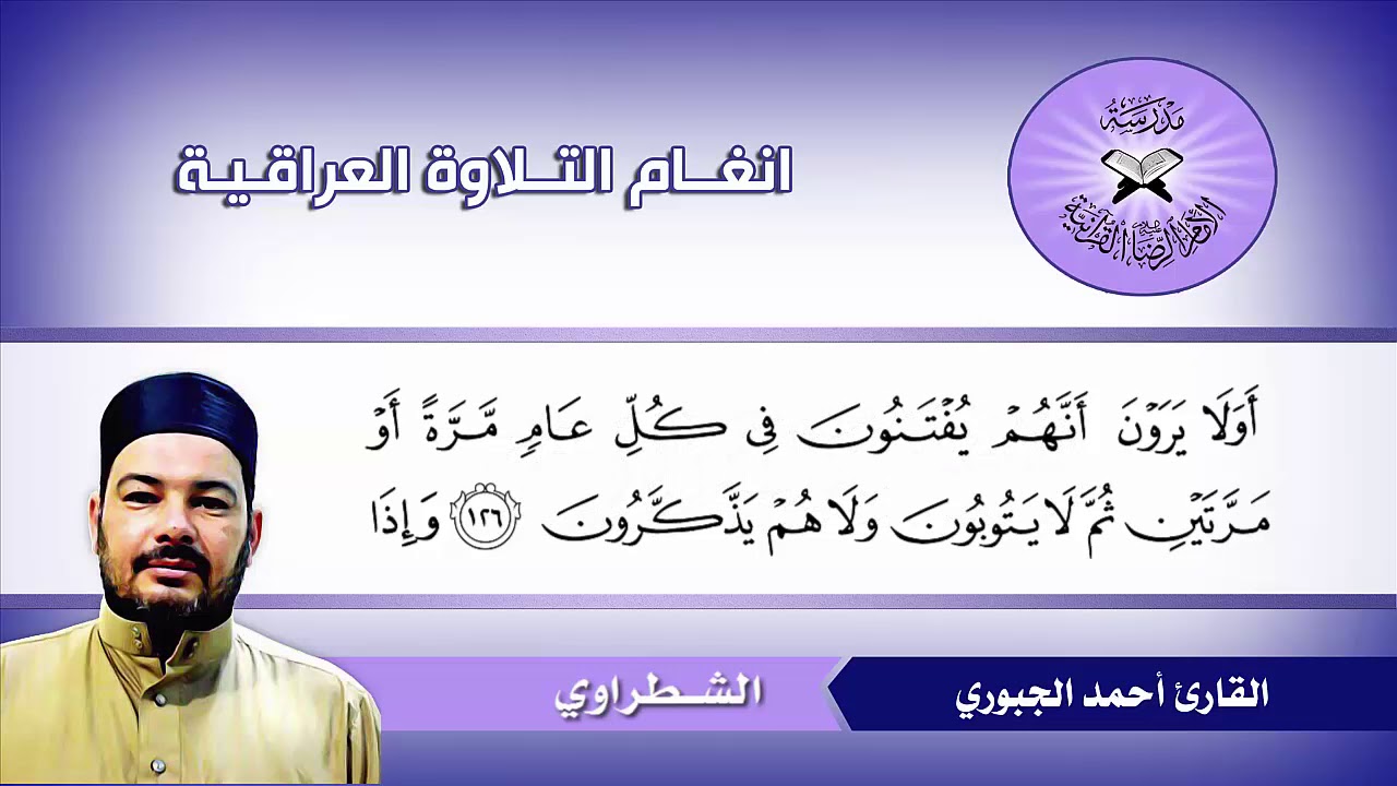 مقام الشطراوي