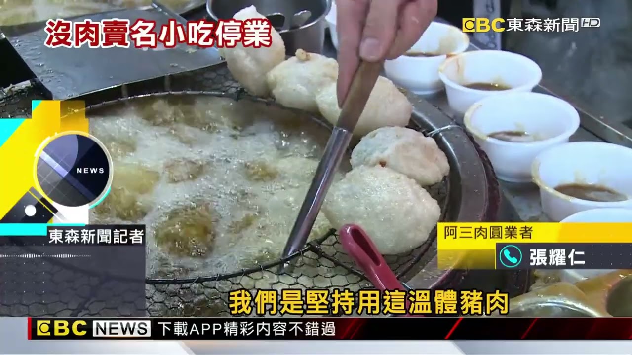 名店阿璋肉圓無豬可賣！ 無奈停業逾10天@newsebc