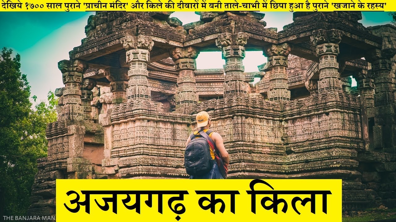 Ajaygarh Fort Panna अजयगढ़ का किला पन्ना - अजयगढ़ मध्य प्रदेश