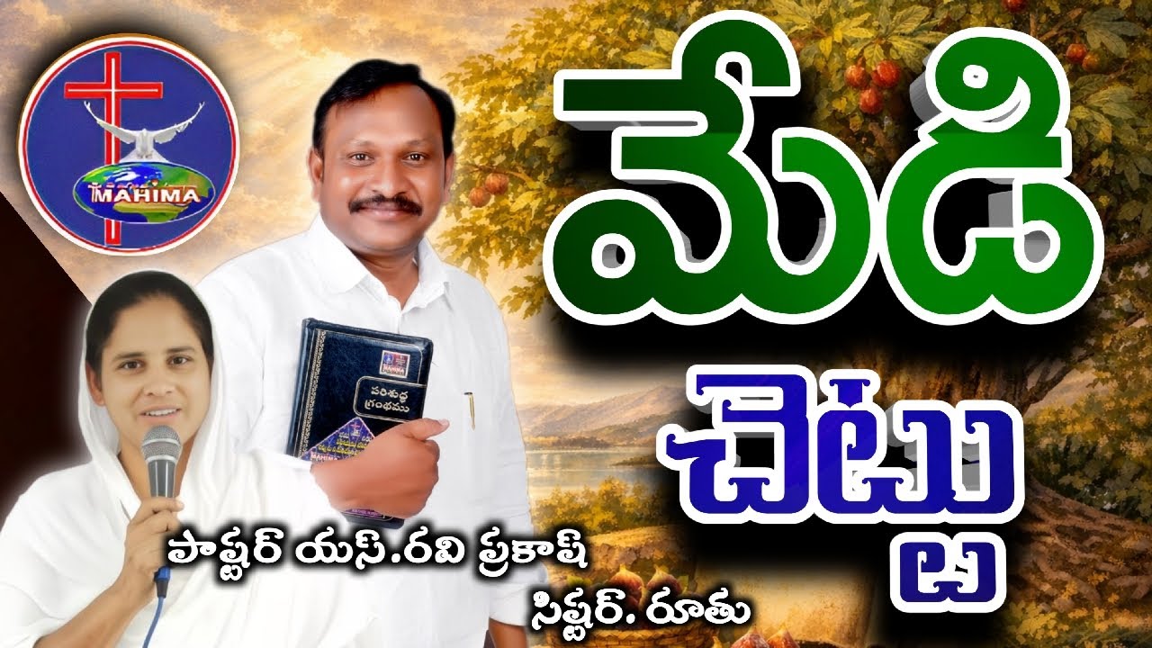 Live streaming of MAHIMA MINISTRIES