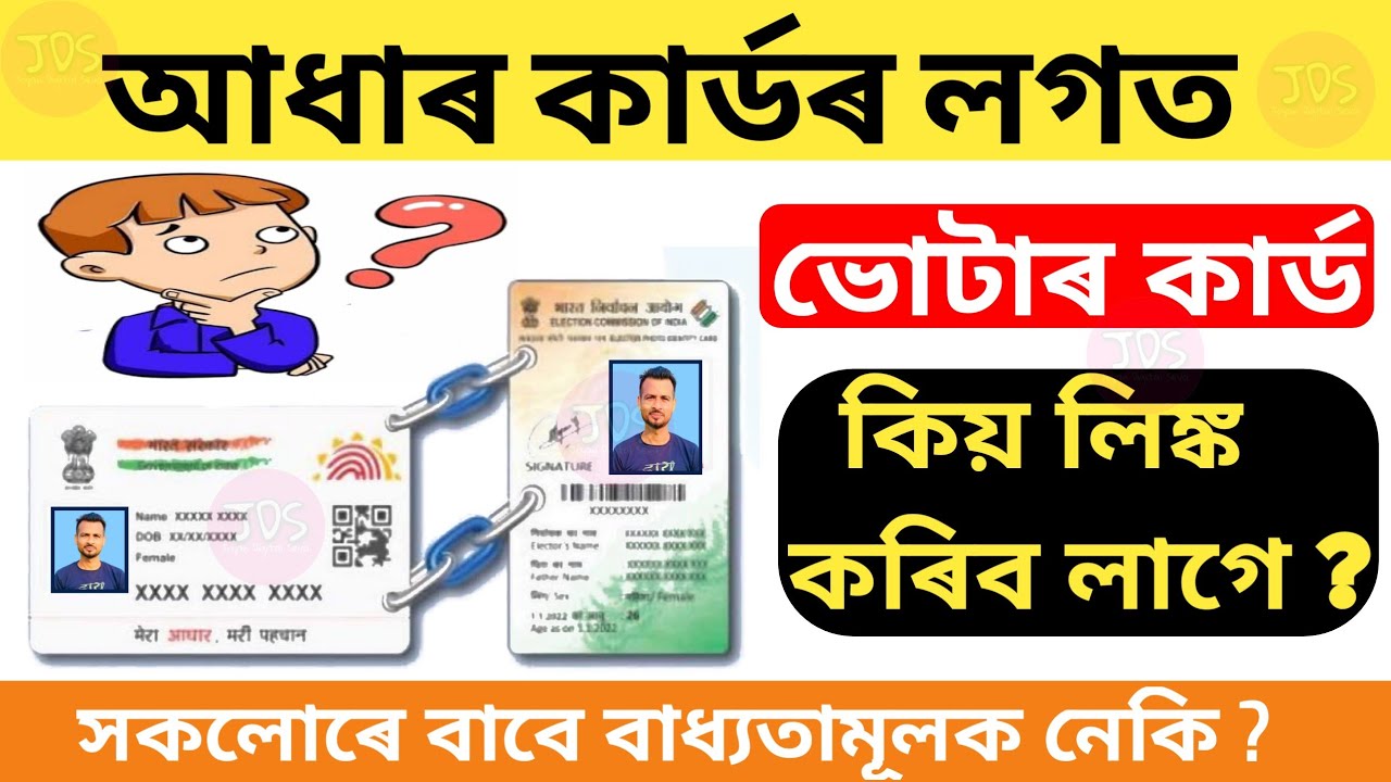 Why Aadhaar linking with Voter id ? What is the benefit of Voter ID  link with aadhar card? joyan