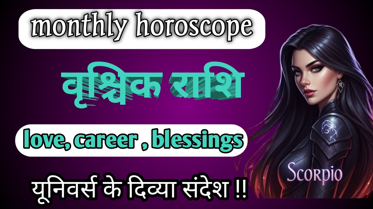 🔮🌌 SCORPIO ♏ वृश्चिक राशि 💯 LOVE, CAREER, BLESSINGS MARCH 2026
