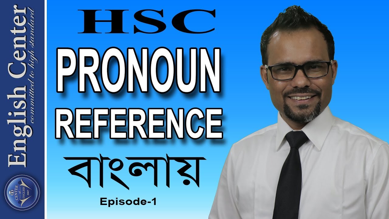 Pronoun Reference ।।  HSC English ।। এর চেয়ে সহজে কি Pronour Reference আলোচনা করা যায়?